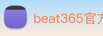 beat365官方网 logo